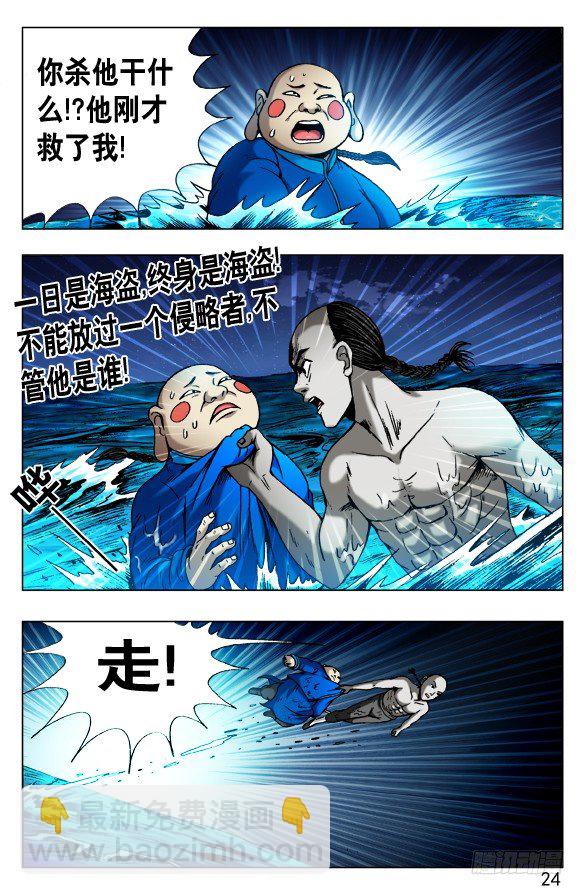 🍲中国惊奇先生（神鬼七杀令） 第489话 第3页