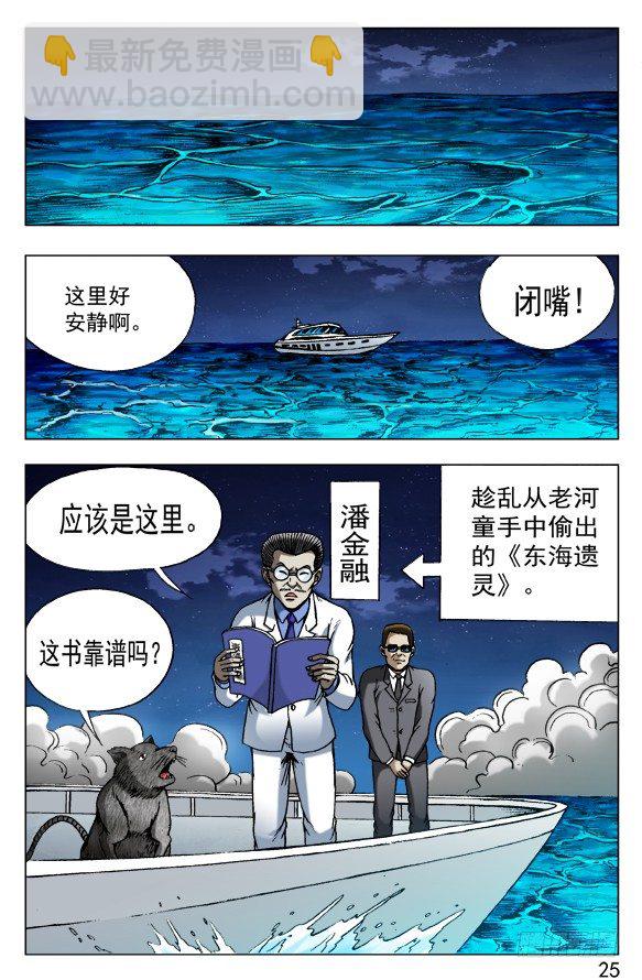 🍲中国惊奇先生（神鬼七杀令） 第489话 第4页