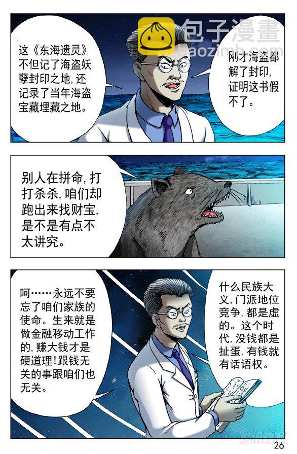 🍲中国惊奇先生（神鬼七杀令） 第489话 第5页