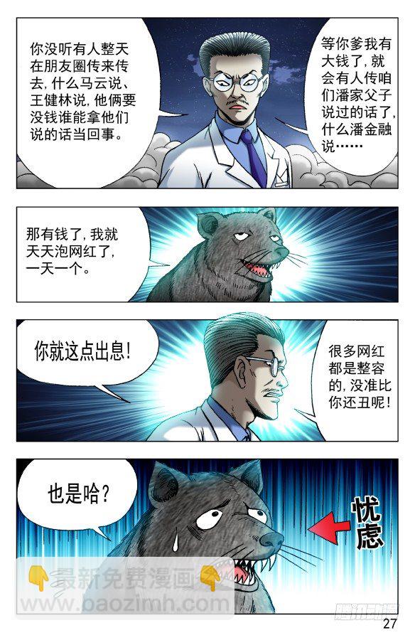 🍲中国惊奇先生（神鬼七杀令） 第489话 第6页