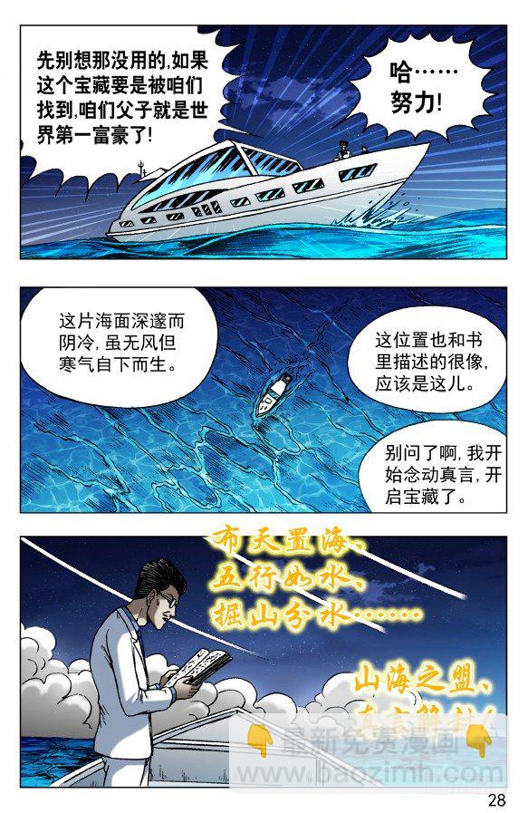 🍲中国惊奇先生（神鬼七杀令） 第489话 第7页