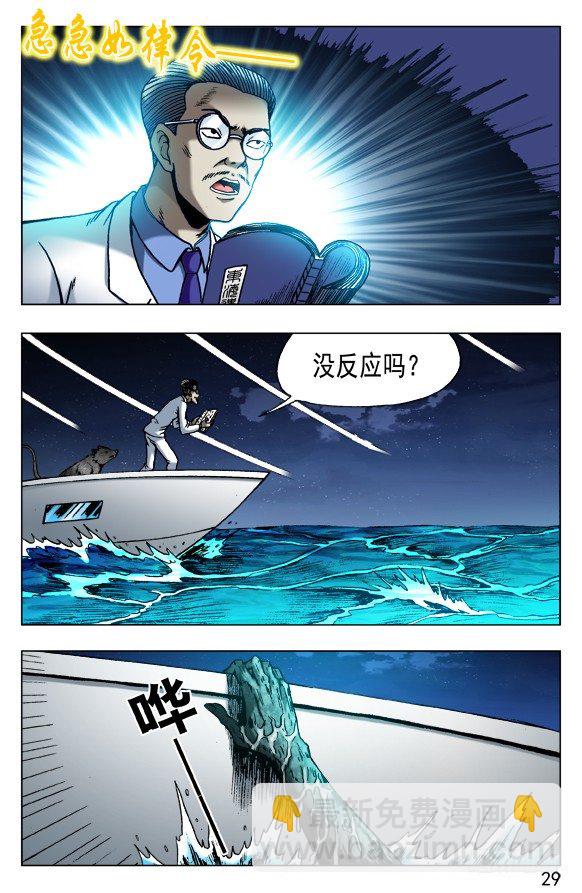 🍲中国惊奇先生（神鬼七杀令） 第489话 第8页