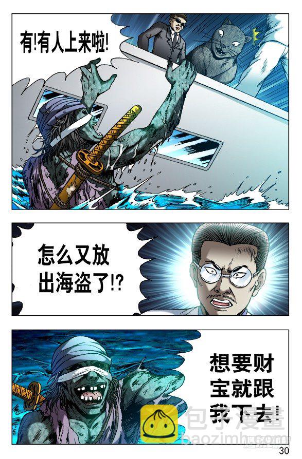 🍲中国惊奇先生（神鬼七杀令） 第489话 第9页