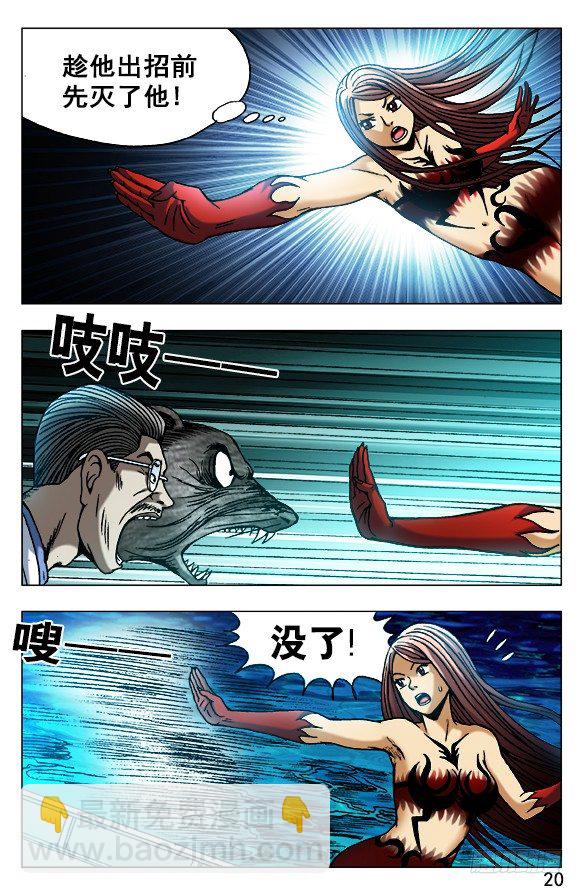 🍲中国惊奇先生（神鬼七杀令） 第491话 第10页