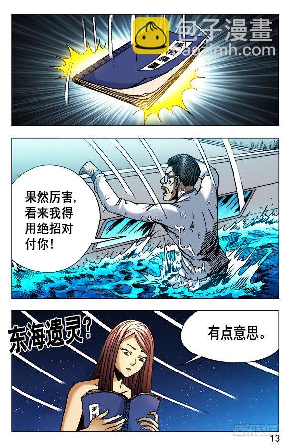🍲中国惊奇先生（神鬼七杀令） 第491话 第3页
