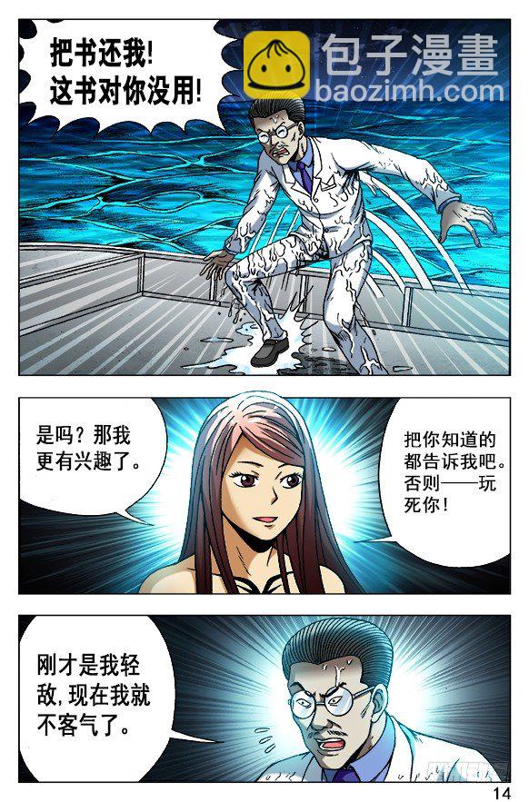 🍲中国惊奇先生（神鬼七杀令） 第491话 第4页