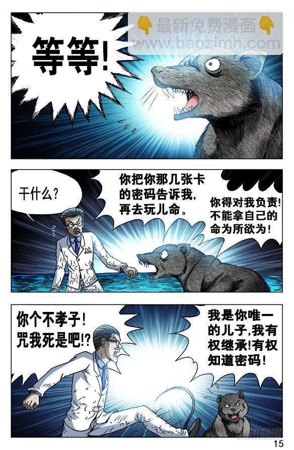 🍲中国惊奇先生（神鬼七杀令） 第491话 第5页