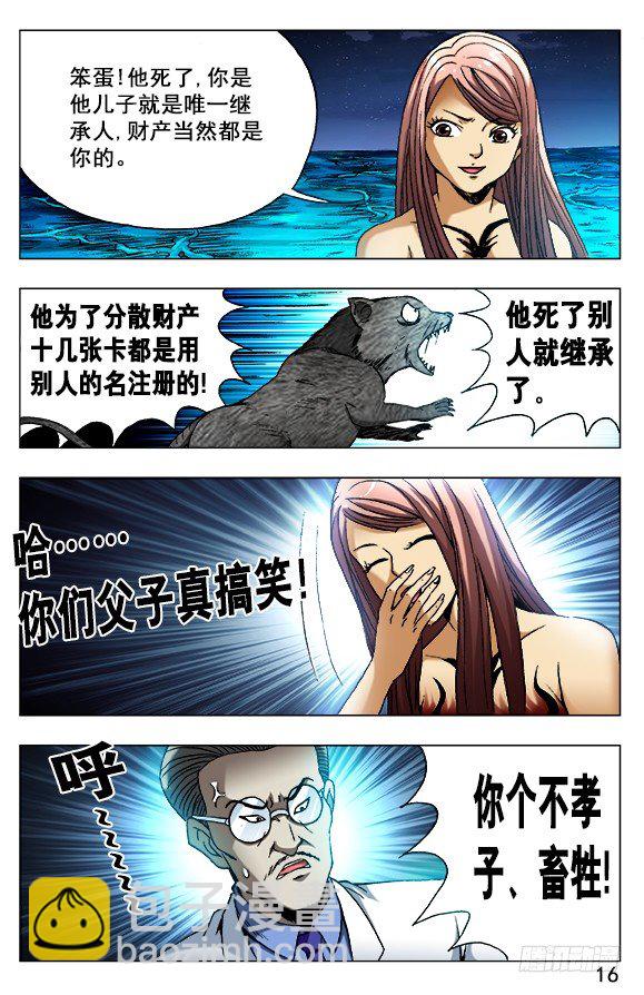 🍲中国惊奇先生（神鬼七杀令） 第491话 第6页