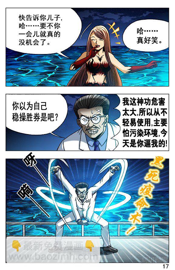 🍲中国惊奇先生（神鬼七杀令） 第491话 第7页