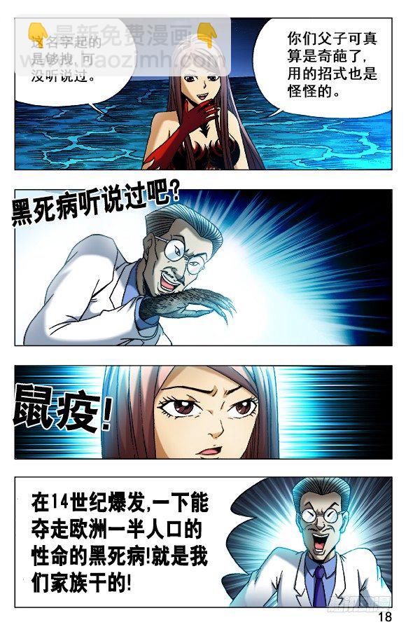 🍲中国惊奇先生（神鬼七杀令） 第491话 第8页