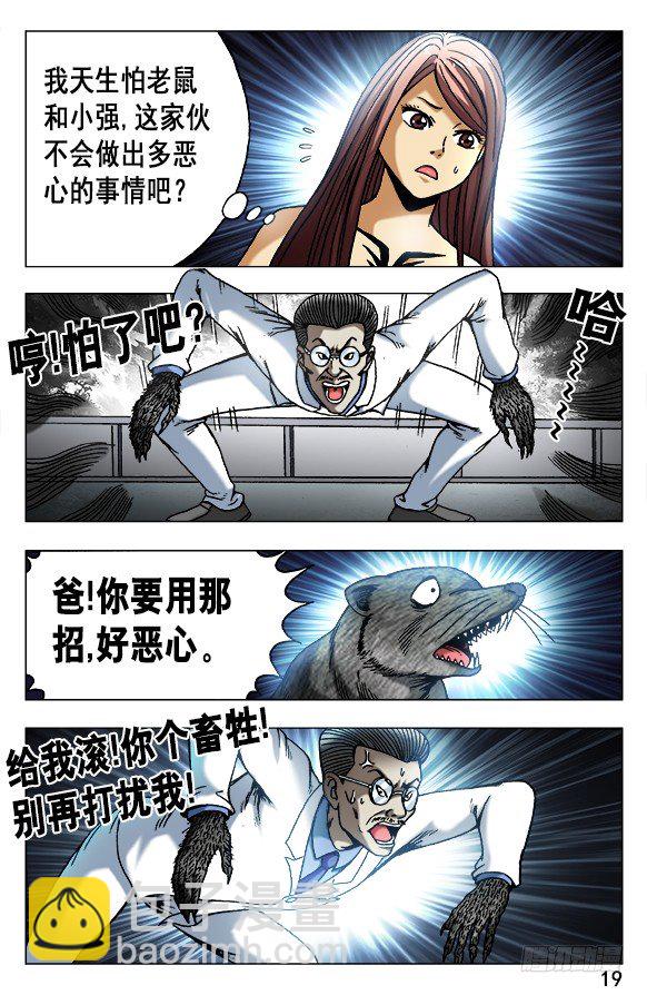 🍲中国惊奇先生（神鬼七杀令） 第491话 第9页