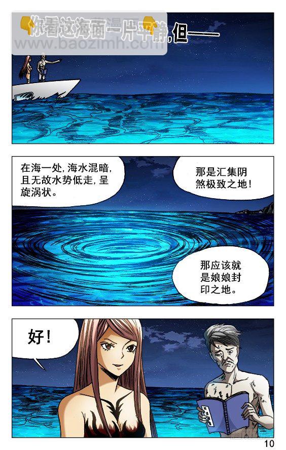 🍲中国惊奇先生（神鬼七杀令） 第493话 第10页