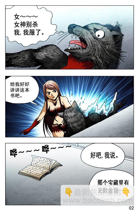 🍲中国惊奇先生（神鬼七杀令） 第493话 第2页