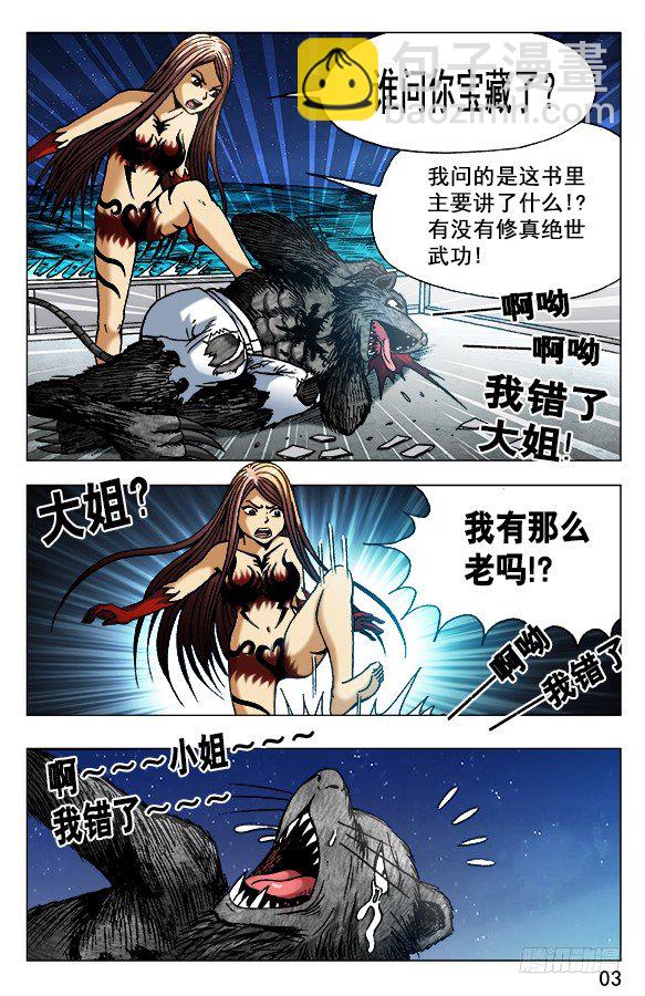 🍲中国惊奇先生（神鬼七杀令） 第493话 第3页