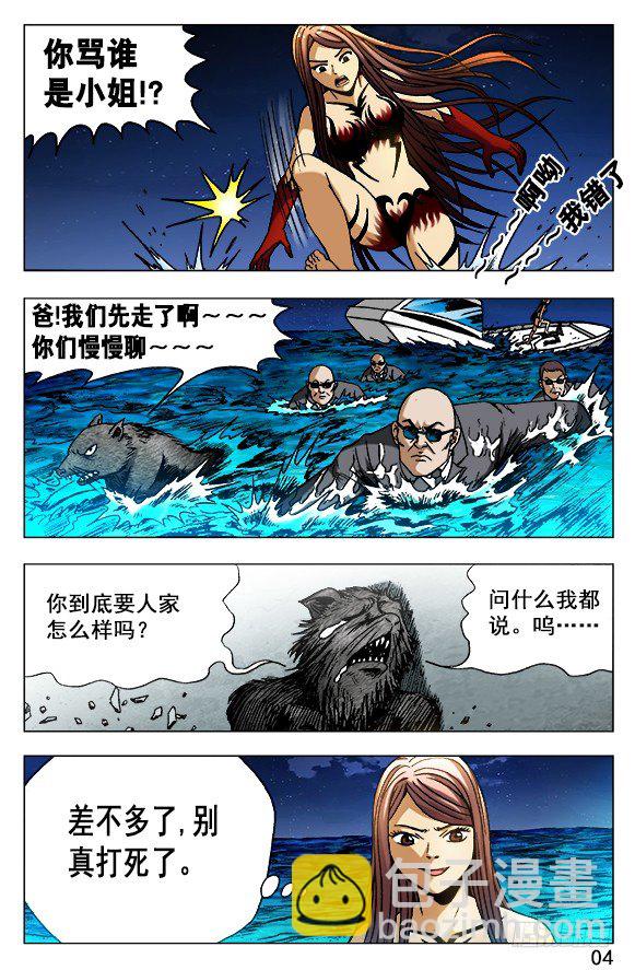 🍲中国惊奇先生（神鬼七杀令） 第493话 第4页