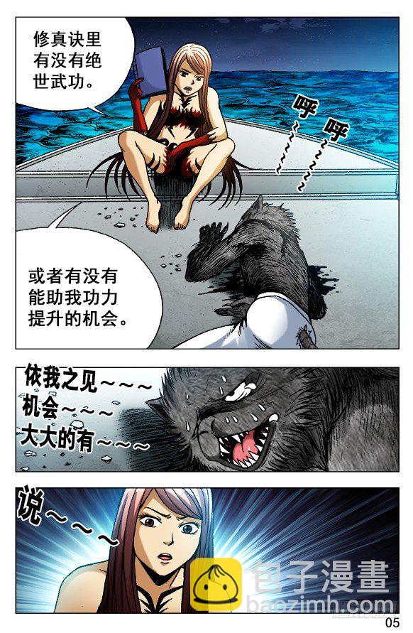 🍲中国惊奇先生（神鬼七杀令） 第493话 第5页