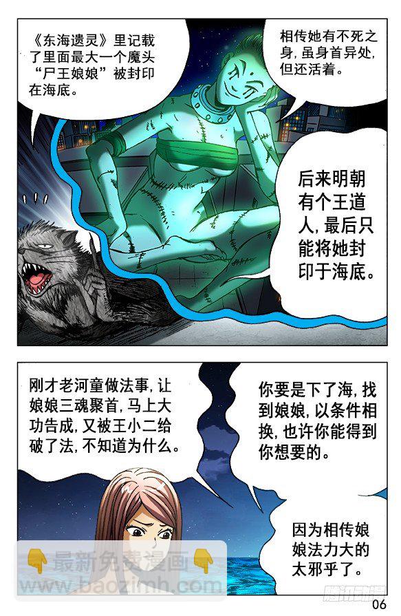 🍲中国惊奇先生（神鬼七杀令） 第493话 第6页
