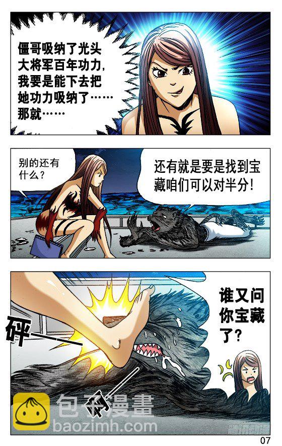 🍲中国惊奇先生（神鬼七杀令） 第493话 第7页