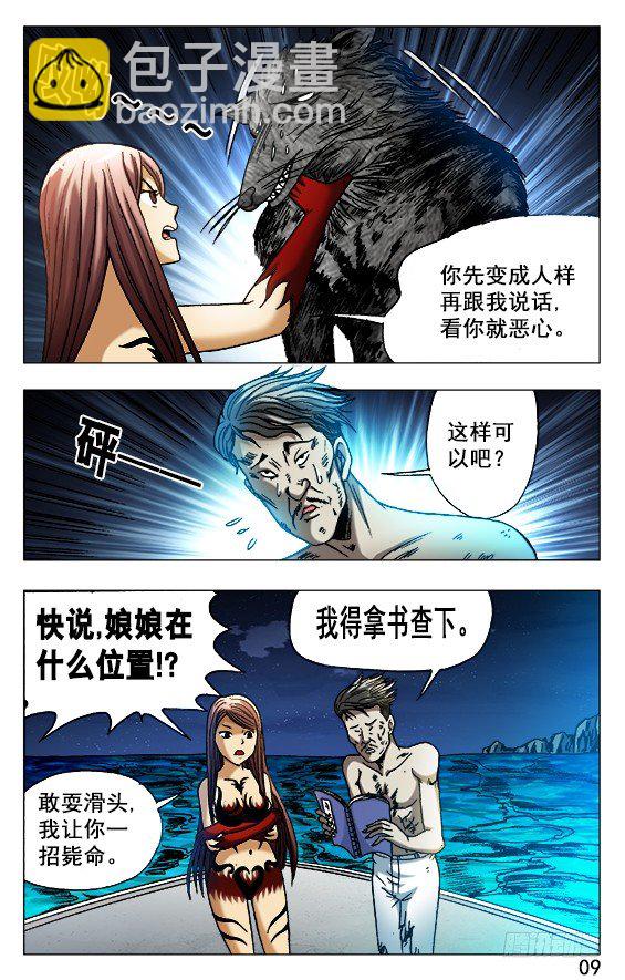🍲中国惊奇先生（神鬼七杀令） 第493话 第9页