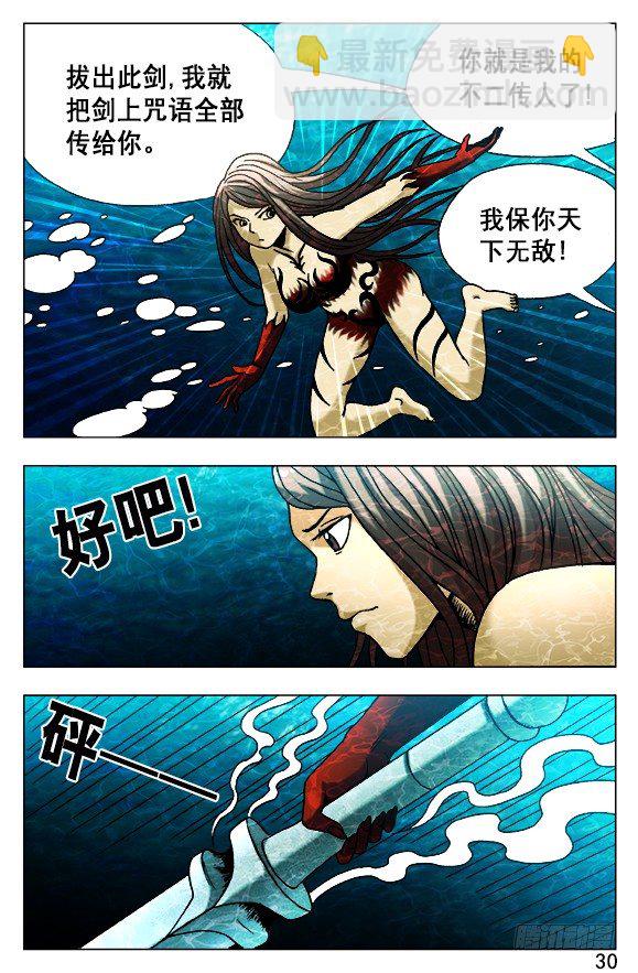 🍲中国惊奇先生（神鬼七杀令） 第495话 第10页