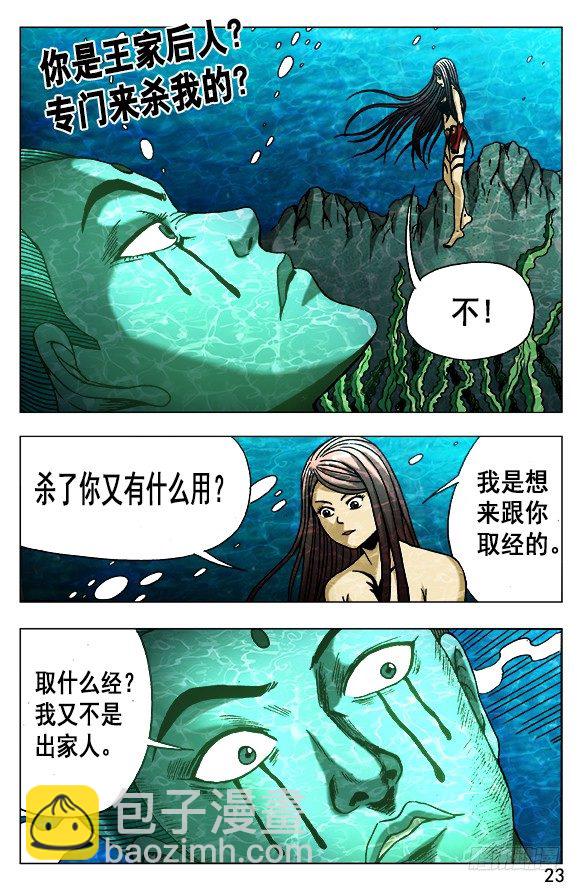 🍲中国惊奇先生（神鬼七杀令） 第495话 第3页