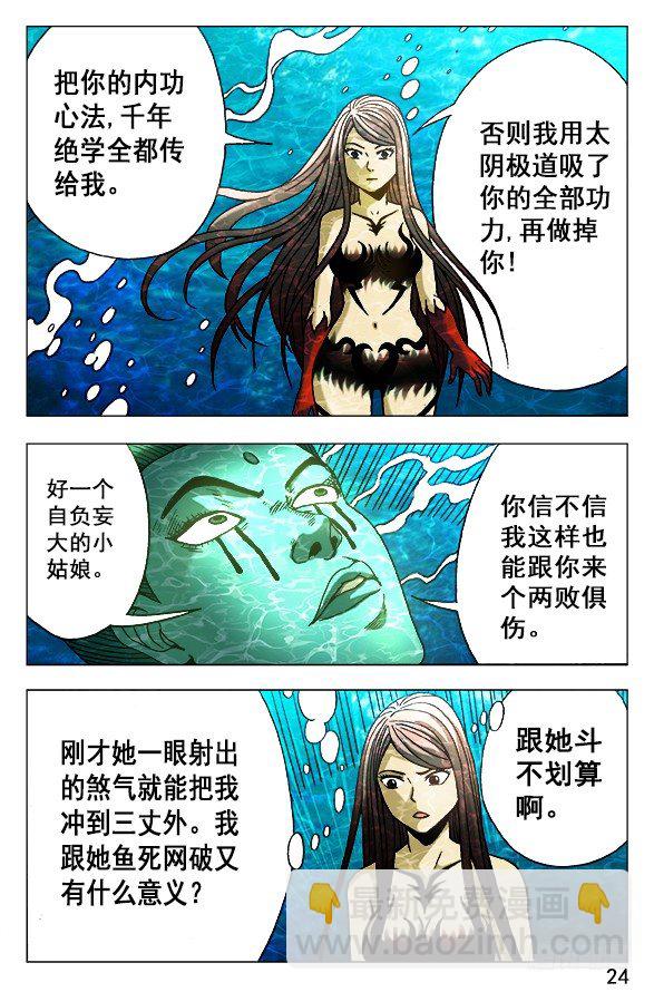 🍲中国惊奇先生（神鬼七杀令） 第495话 第4页