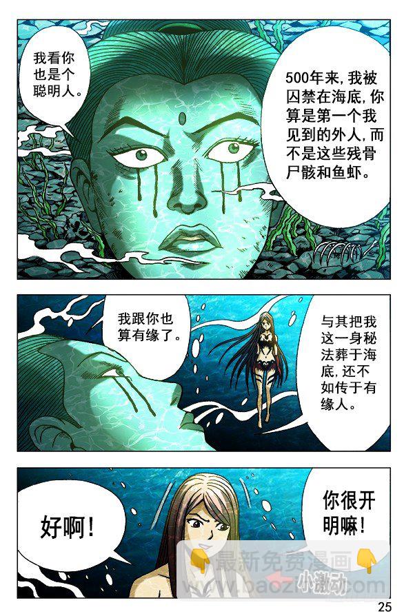 🍲中国惊奇先生（神鬼七杀令） 第495话 第5页