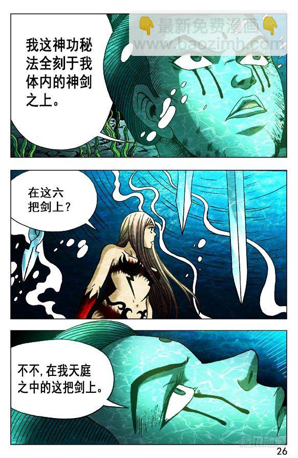 🍲中国惊奇先生（神鬼七杀令） 第495话 第6页