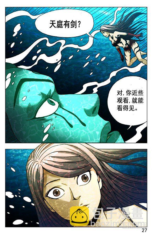 🍲中国惊奇先生（神鬼七杀令） 第495话 第7页