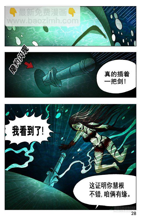🍲中国惊奇先生（神鬼七杀令） 第495话 第8页