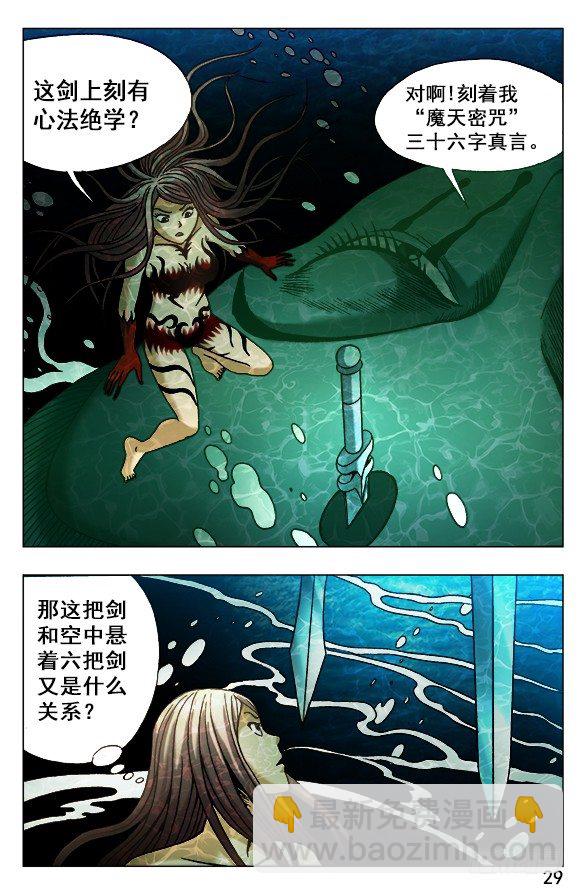 🍲中国惊奇先生（神鬼七杀令） 第495话 第9页