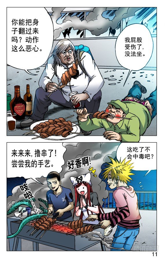 🍲中国惊奇先生（神鬼七杀令） 第497话 第1页