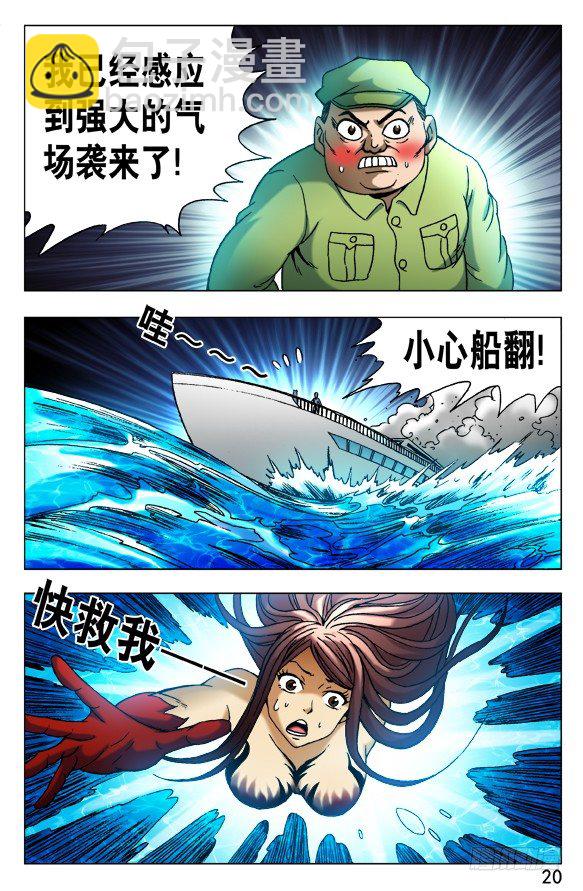 🍲中国惊奇先生（神鬼七杀令） 第497话 第10页