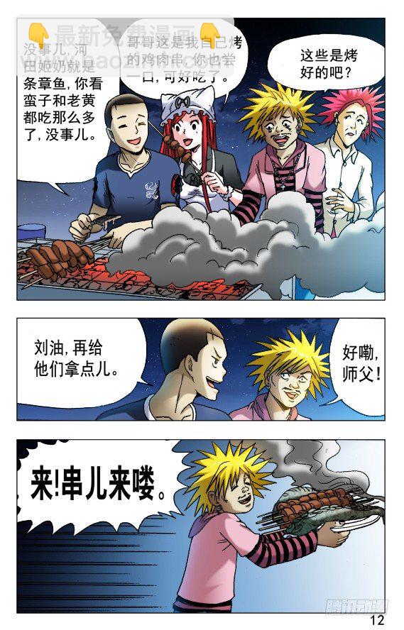 🍲中国惊奇先生（神鬼七杀令） 第497话 第2页