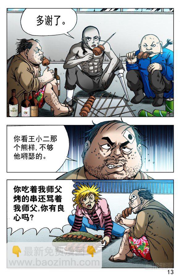 🍲中国惊奇先生（神鬼七杀令） 第497话 第3页