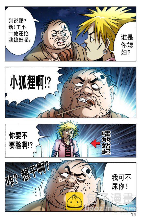 🍲中国惊奇先生（神鬼七杀令） 第497话 第4页