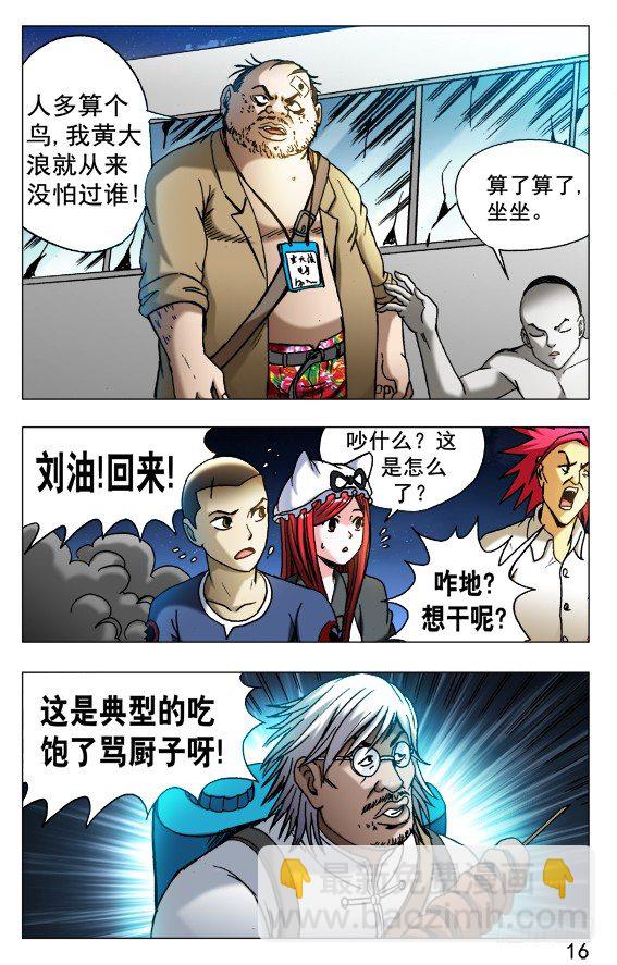 🍲中国惊奇先生（神鬼七杀令） 第497话 第6页