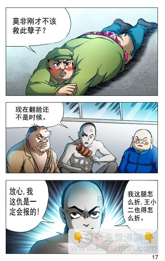 🍲中国惊奇先生（神鬼七杀令） 第497话 第7页