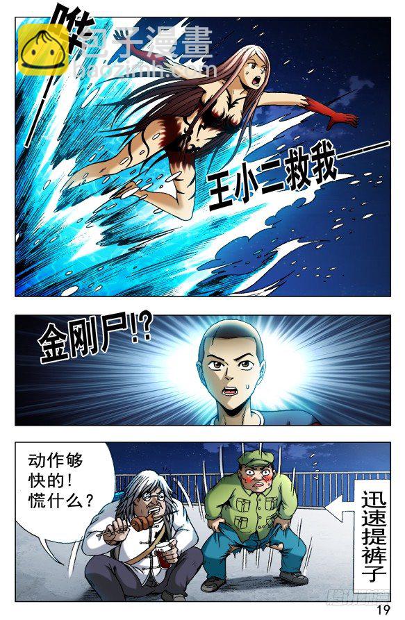 🍲中国惊奇先生（神鬼七杀令） 第497话 第9页