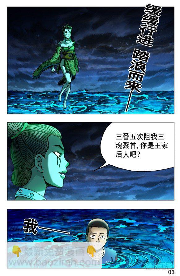 🍲中国惊奇先生（神鬼七杀令） 第499话 第2页