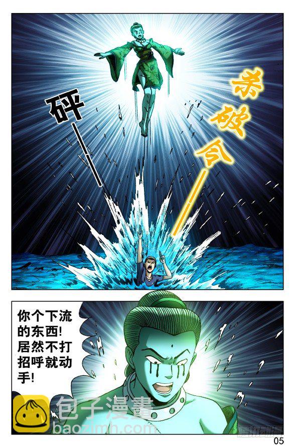 🍲中国惊奇先生（神鬼七杀令） 第499话 第4页