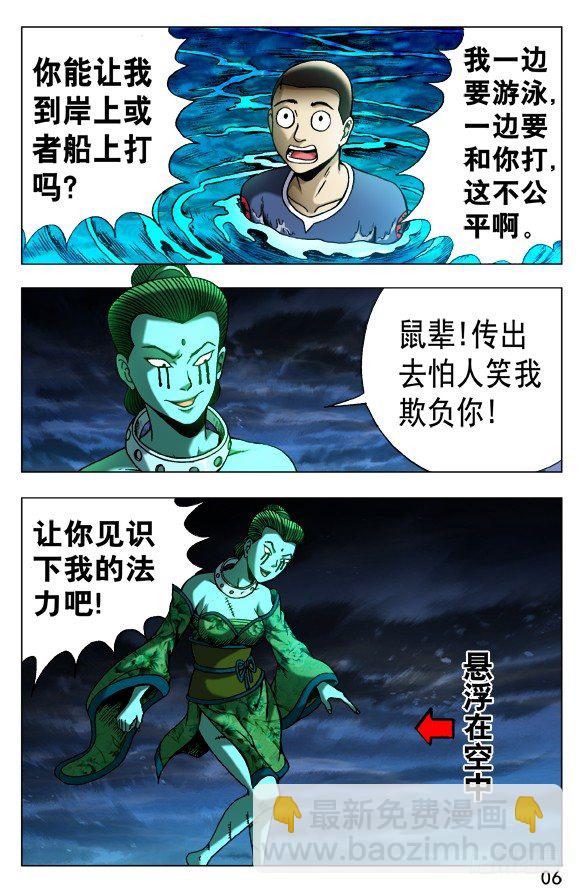 🍲中国惊奇先生（神鬼七杀令） 第499话 第5页