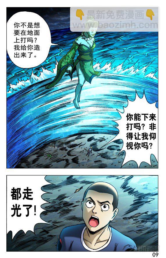 🍲中国惊奇先生（神鬼七杀令） 第499话 第8页