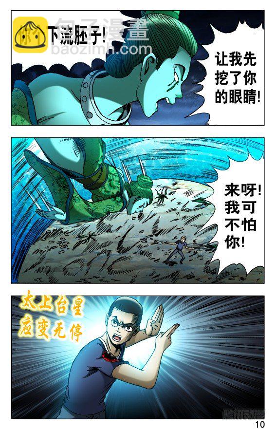 🍲中国惊奇先生（神鬼七杀令） 第499话 第9页