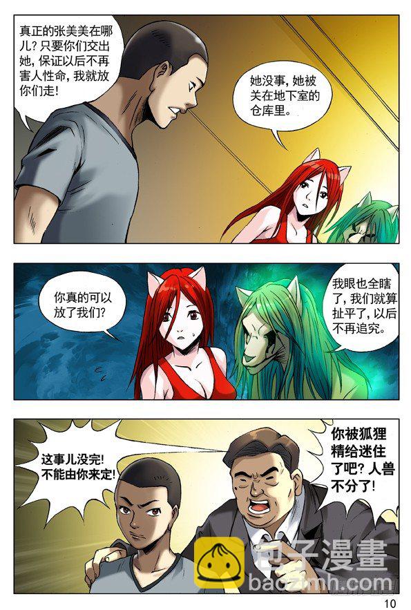 🍲中国惊奇先生（神鬼七杀令） 51 火火的绿帽 火火的情 第2页