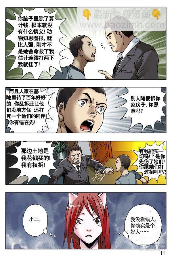 🍲中国惊奇先生（神鬼七杀令） 51 火火的绿帽 火火的情 第3页
