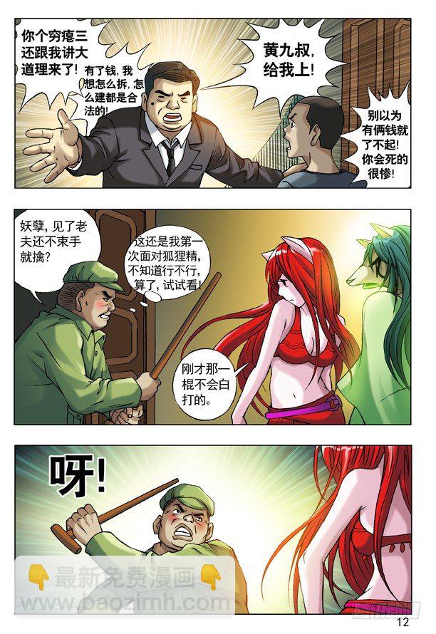 🍲中国惊奇先生（神鬼七杀令） 51 火火的绿帽 火火的情 第4页