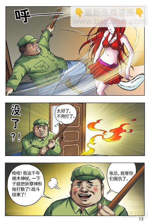 🍲中国惊奇先生（神鬼七杀令） 51 火火的绿帽 火火的情 第5页