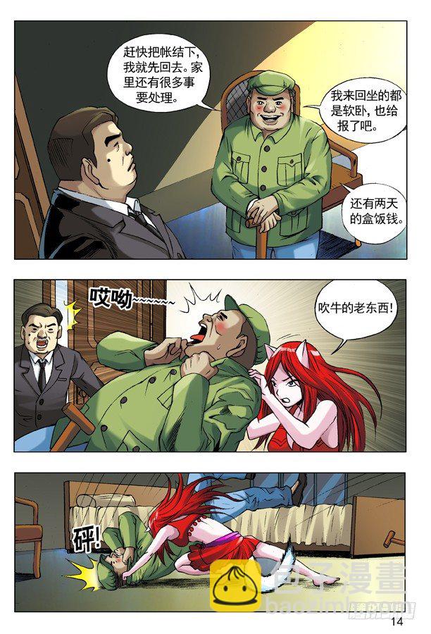 🍲中国惊奇先生（神鬼七杀令） 51 火火的绿帽 火火的情 第6页