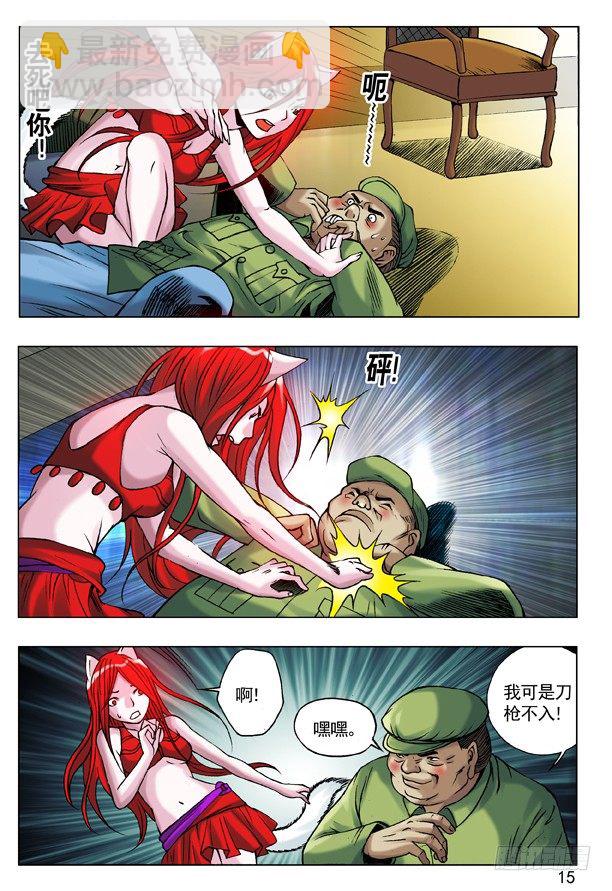 🍲中国惊奇先生（神鬼七杀令） 51 火火的绿帽 火火的情 第7页